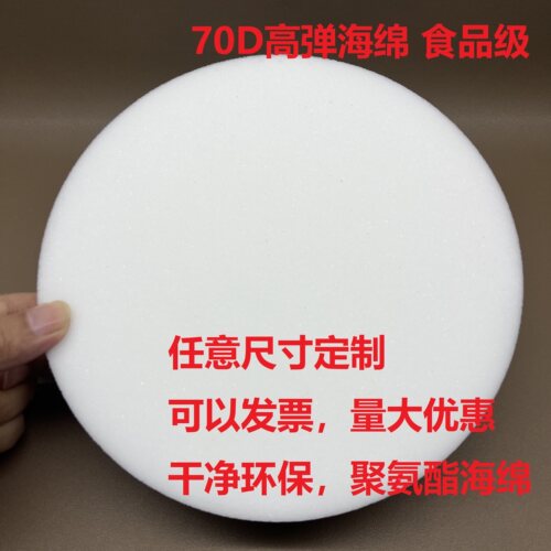 高弹聚氨酯海绵食品级加工70密度