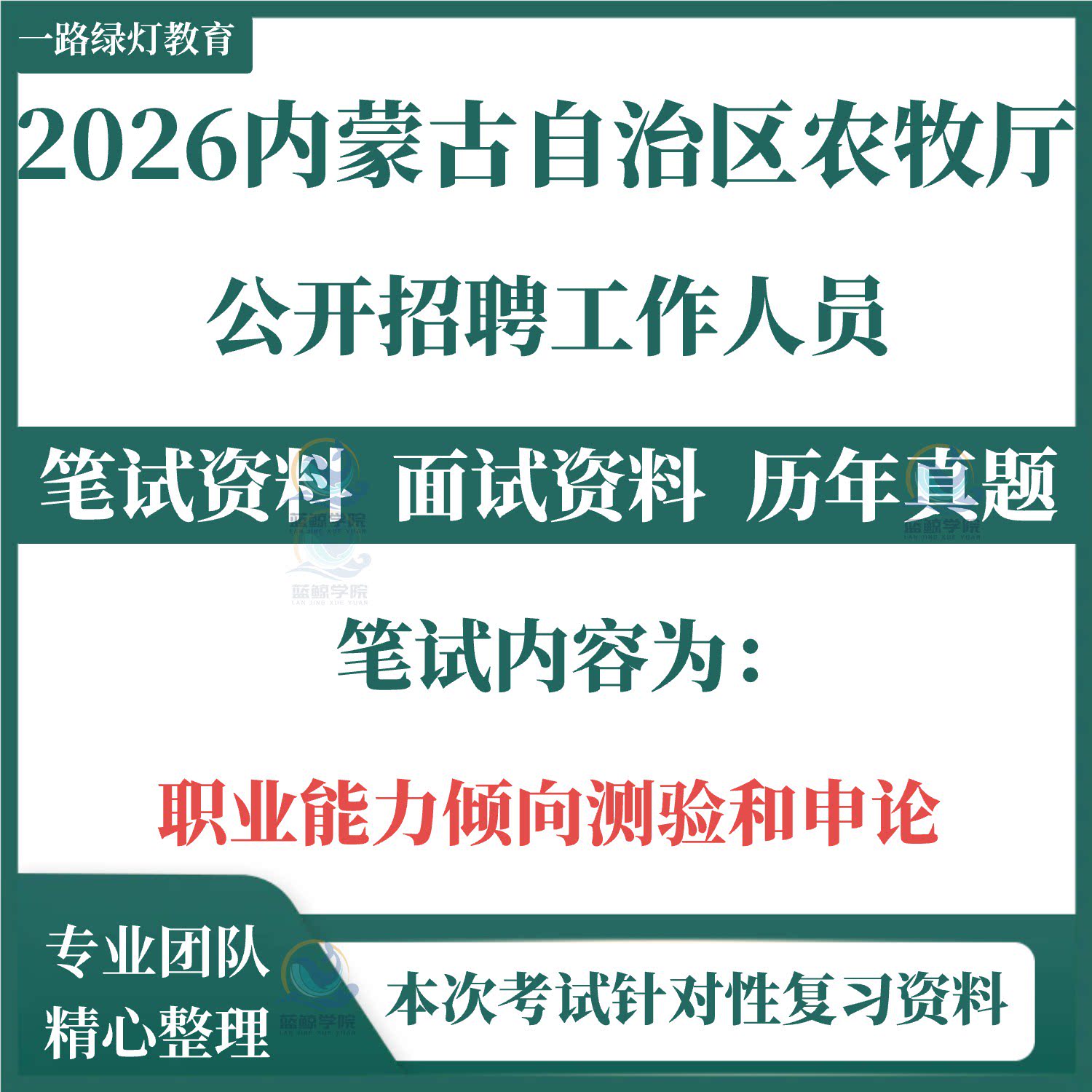 2026内蒙古自治区农牧厅所属