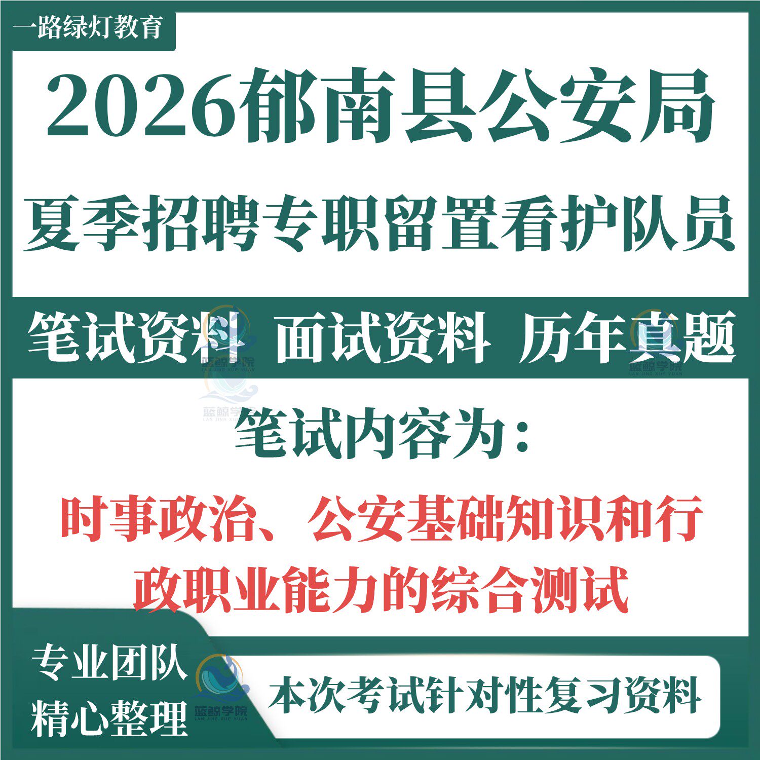 2026郁南县公安局留置看护辅