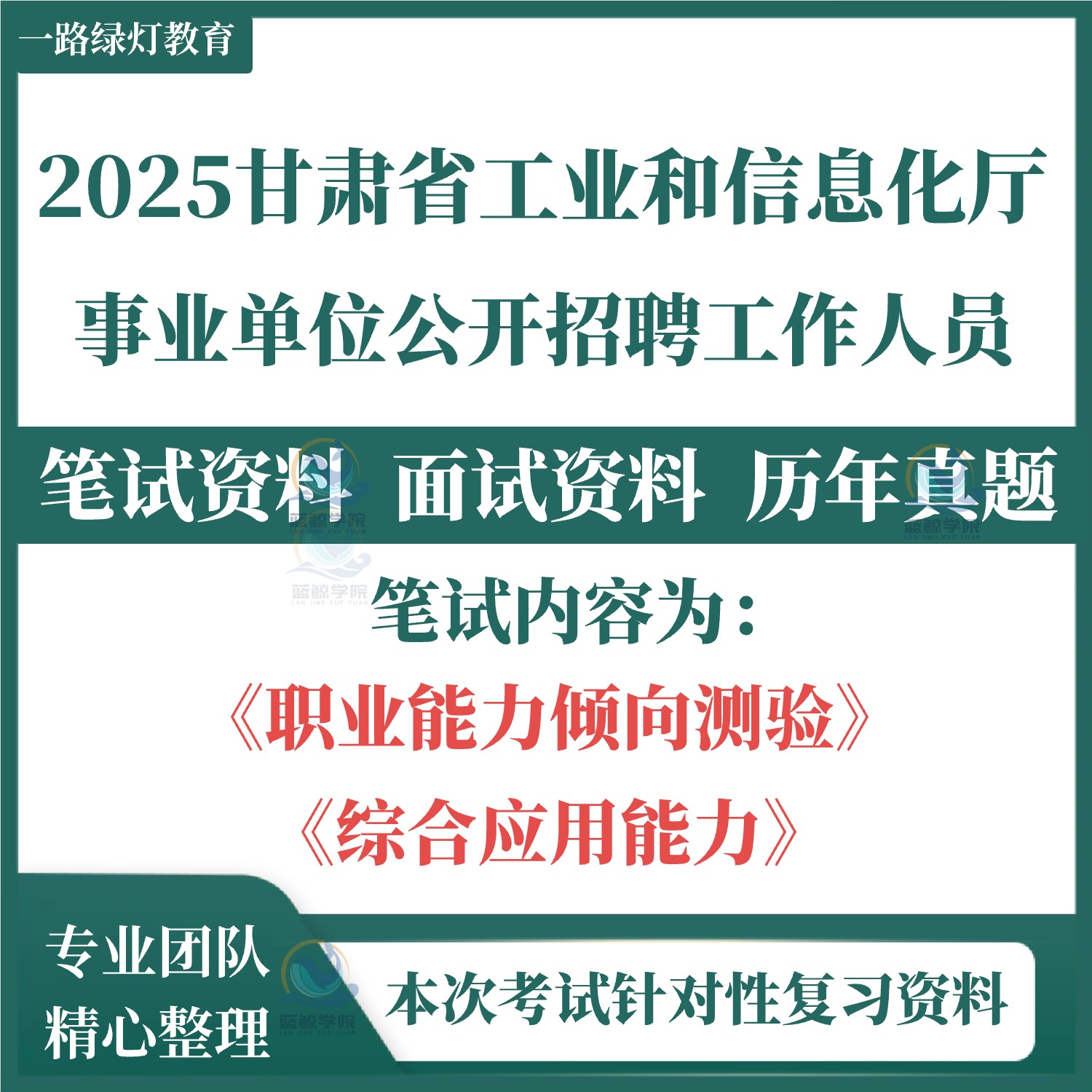 2025年甘肃省工业和信息化厅所属事业单位招聘笔试历年真题面试复习备考考试财务会计土建类资料