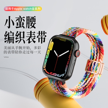 适用iwatch9苹果手表S9表带applewatch8表带编织尼龙回环S8/7/6/5新款Ultra2金属磁吸SE男女高级智能运动腕带