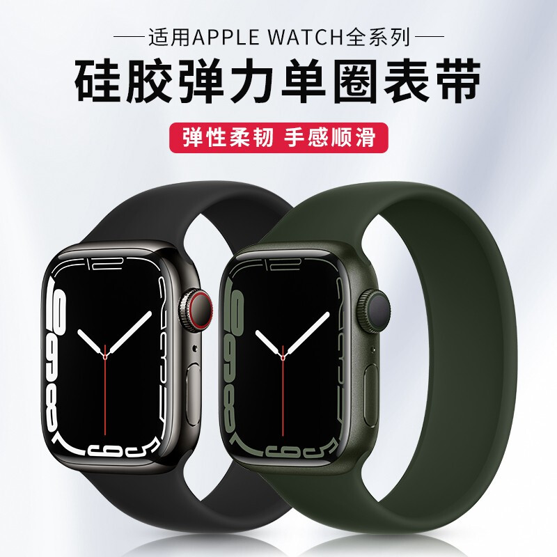iwatch手表表带单圈透气弹力硅胶