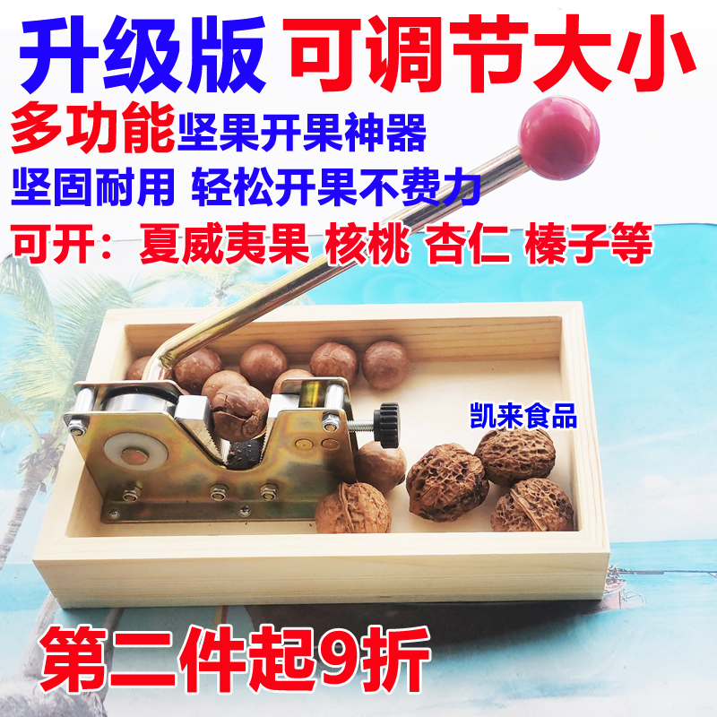 神器核桃夏威夷新鮮堅果夾