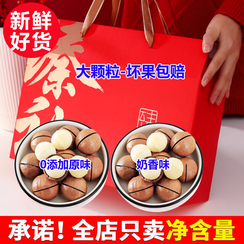 大颗粒夏威夷果坚果混合坚果零食组合装新货年货礼品礼盒大礼包