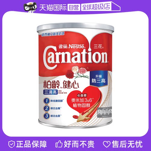 雀巢奶粉三花柏龄健心三清高奶粉