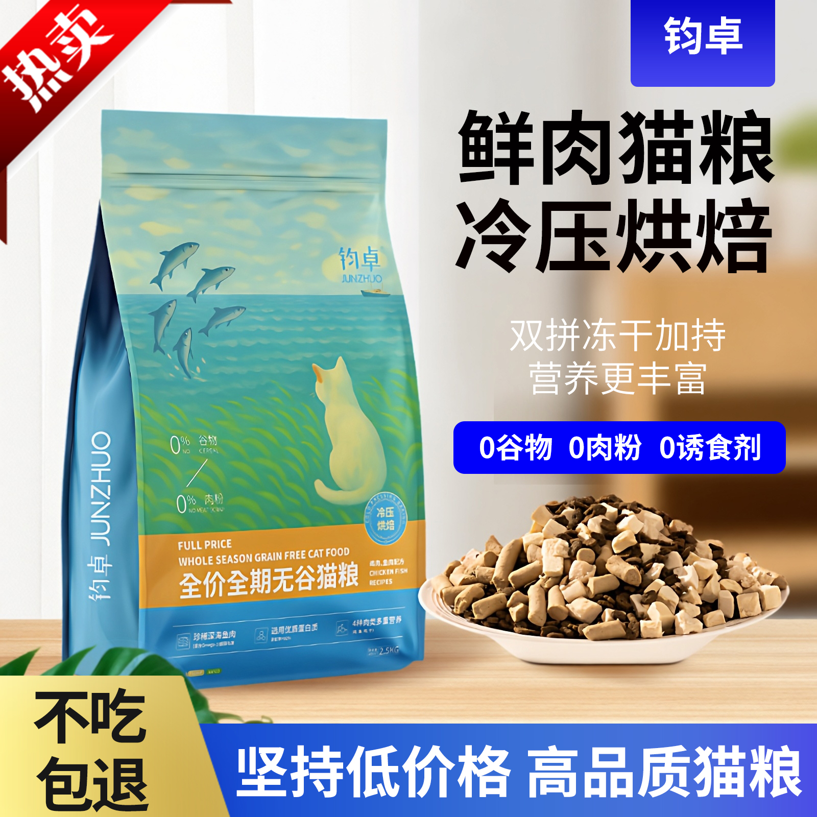 全价冻干多拼无谷猫粮0谷物0肉粉