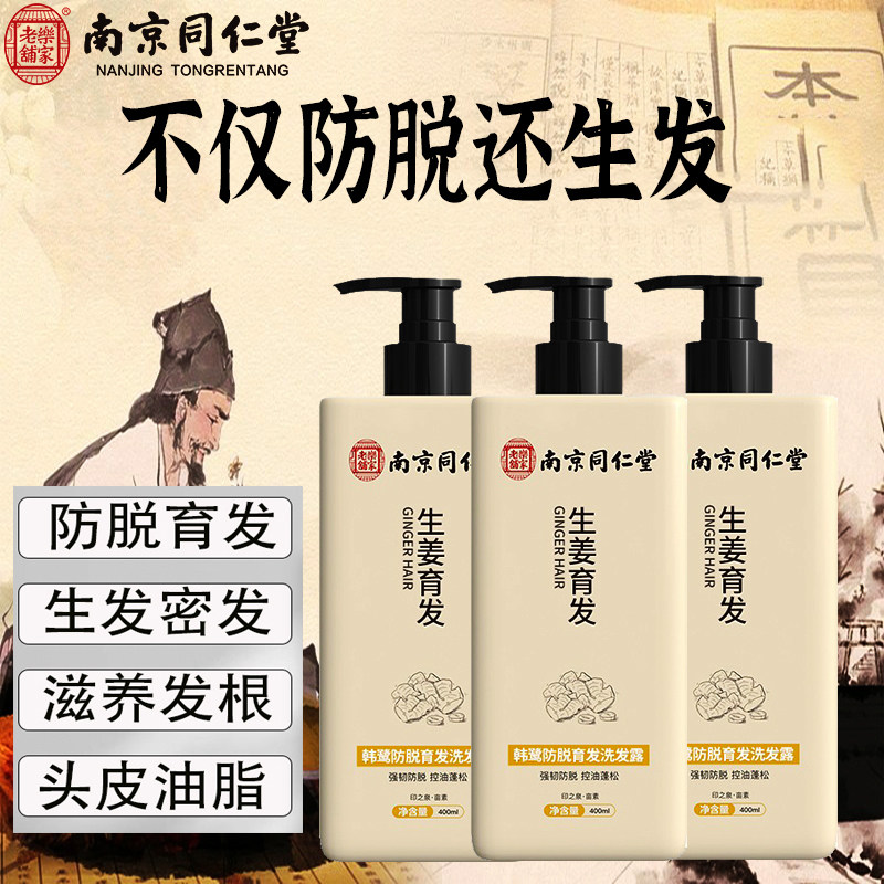 生发密发快速长发头发增长液生发洗发水