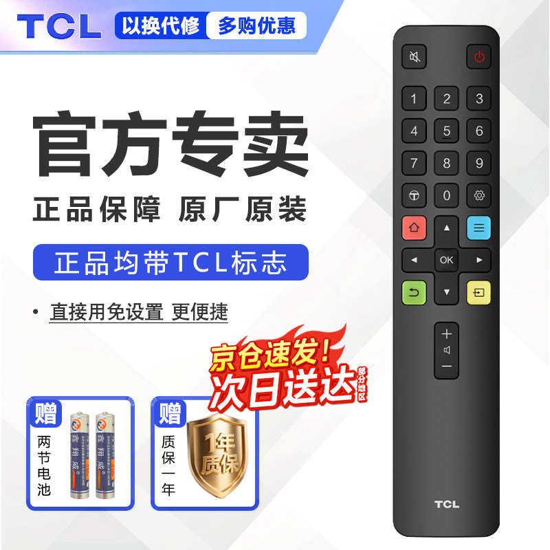 TCL电视遥控器原厂原装正品适配电视红外蓝牙语音遥控板通用FFALCON雷鸟RC801L/802D/55L8/55F8/55V6D