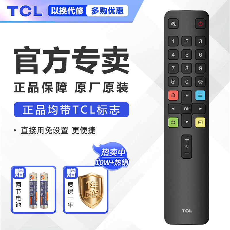 TCL电视遥控器原装正品适配通用FFALCON雷鸟智能电视遥控RC801L 49P5 55P5 65P5