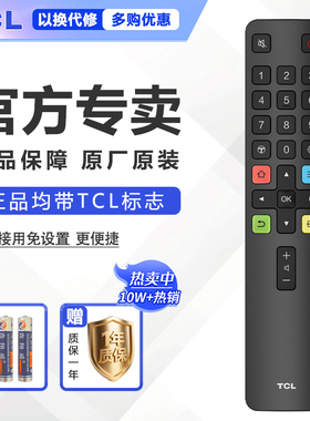 TCL电视遥控器原装正品适配通用FFALCON雷鸟智能电视遥控RC801L 49P5 55P5 65P5