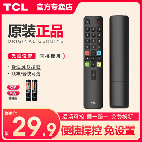 TCL电视遥控器原装正品一年质保