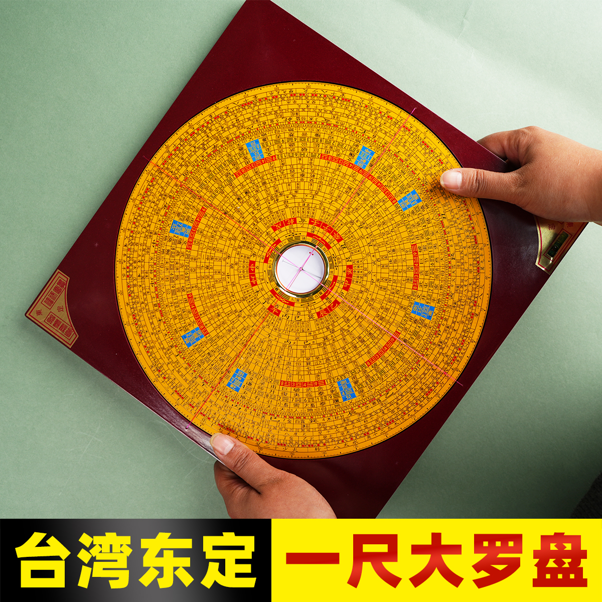 东定罗盘高精度专业一尺大盘面