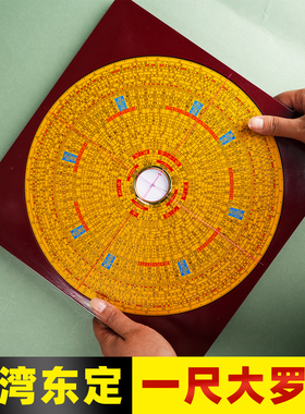 东定罗盘高精度专业一尺大盘面