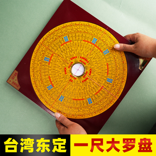 正宗台湾东定罗盘高精度专业黄铜一尺大盘面 三元三合综合罗经仪