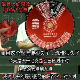 倪师人纪原版同款 掌上款 灵龟八法盘与子午流注盘教学