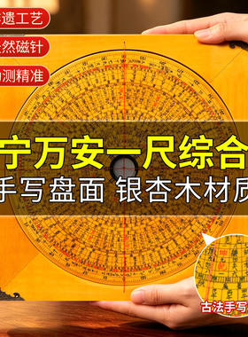 休宁万安一尺综合罗盘手写银杏木