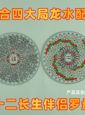 三合四大局龙水配合十二长生伴侣