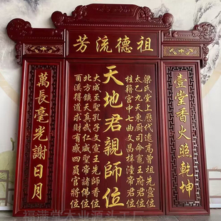 纯实木香火中堂天地国亲师位神台农村堂屋家神牌祠堂牌匾定制雕刻