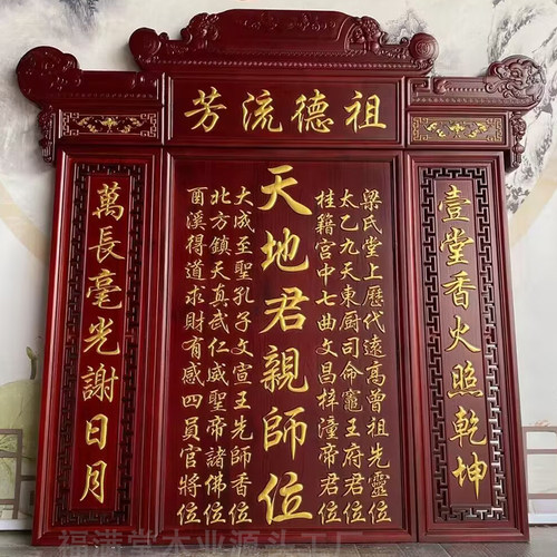 纯实木香火中堂天地国亲师位定制