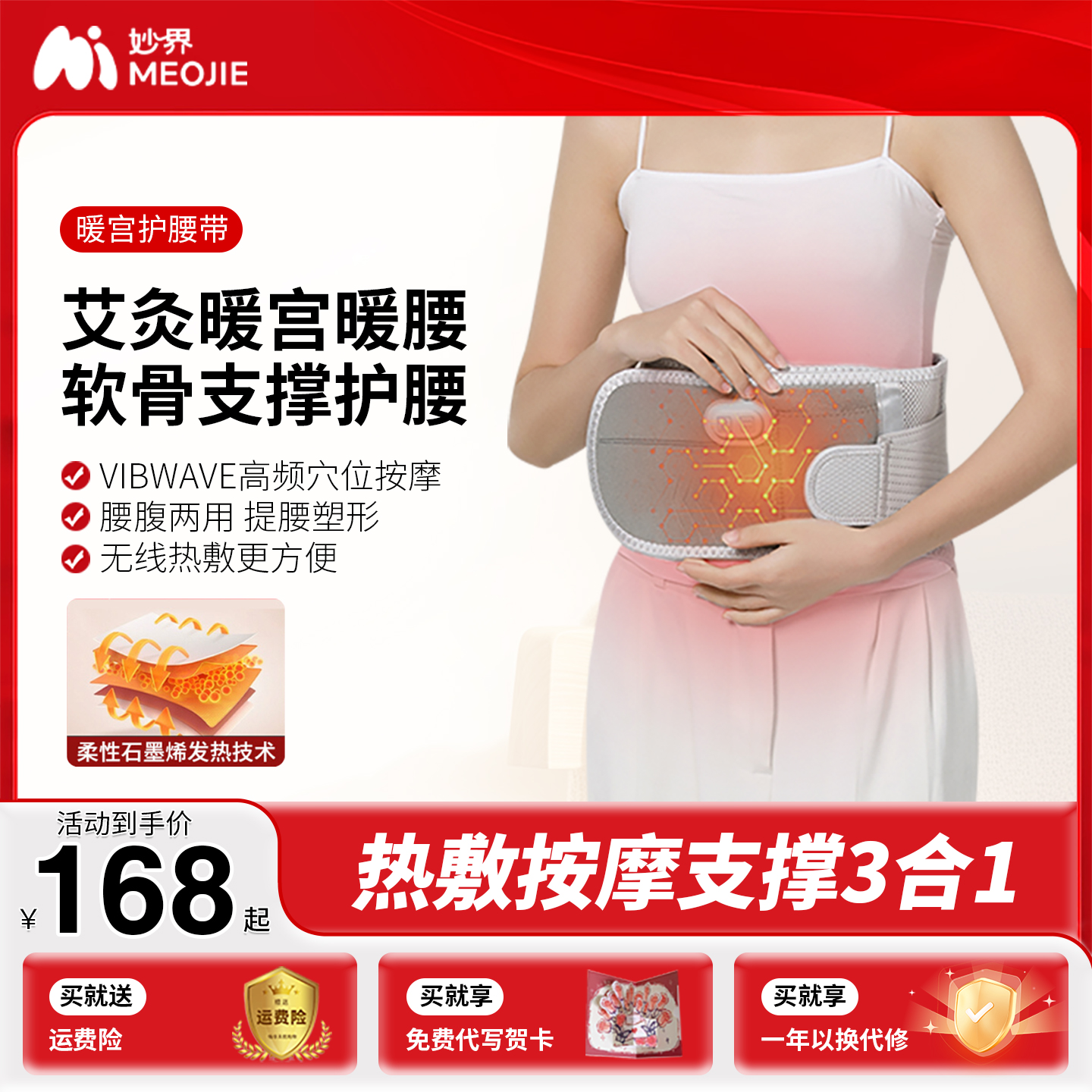 妙界N3暖宫护腰带热敷按摩保暖艾草加热充电腰围腰托多功能暖腰