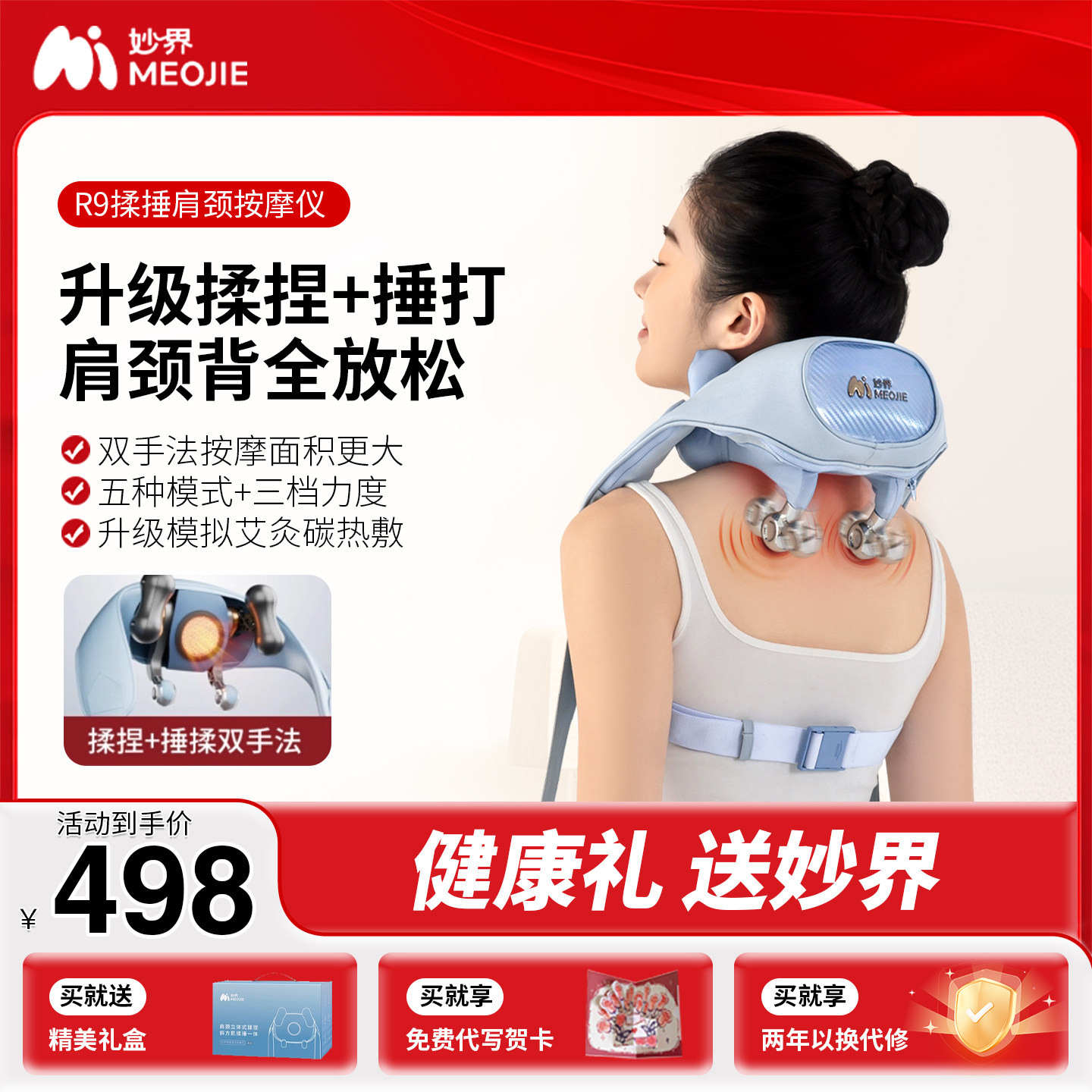 妙界R9揉捶肩颈按摩仪艾灸碳热敷腰背部颈椎捏肩膀按摩器生日礼物