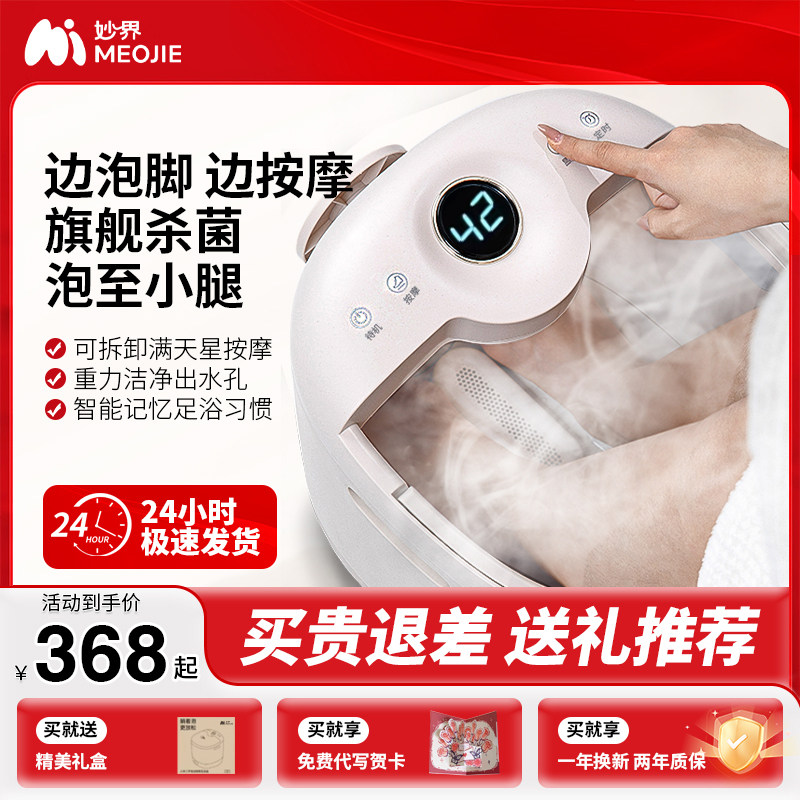 妙界J5恒温按摩泡脚足浴器家用加热泡脚桶恒温泡脚桶
