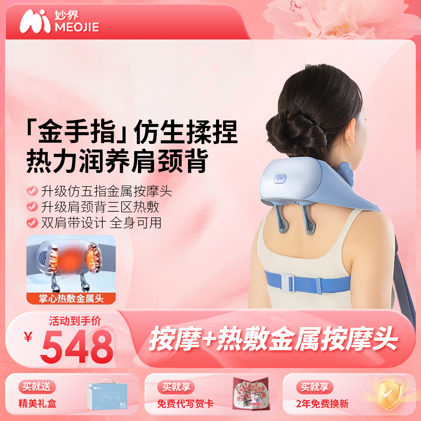 【年度新品】妙界R6肩颈按摩仪斜方肌腰背部颈椎按摩器热敷披肩