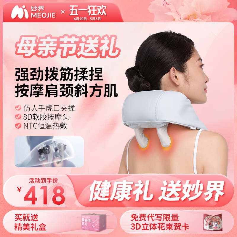 妙界R3 mini肩颈按摩仪颈椎按摩器斜方肌腰背脖子肩膀颈椎按摩器