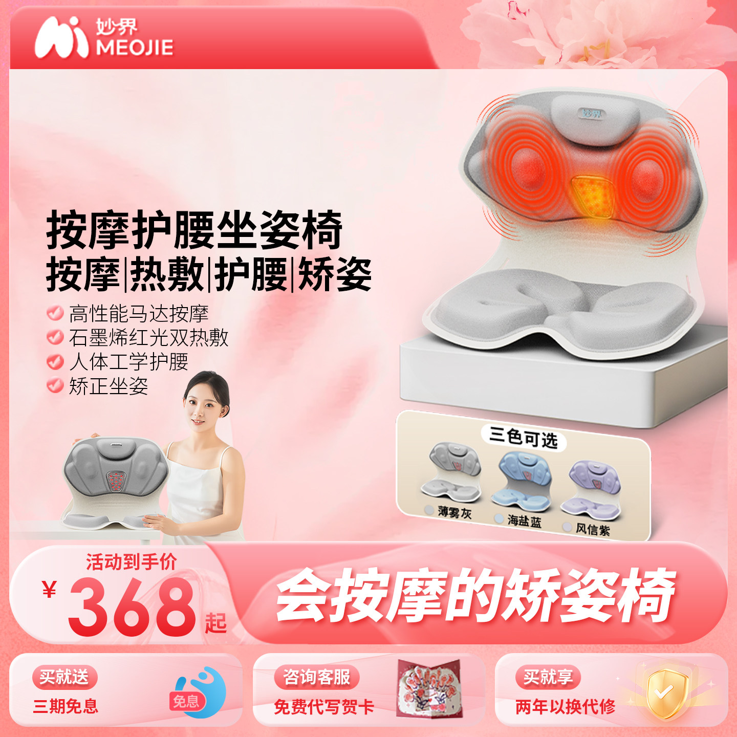 母亲节礼物妙界MH02护腰坐姿椅人体工学按摩仪器腰部靠垫支撑矫正