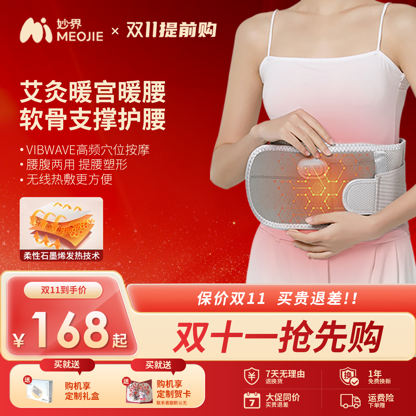 妙界N3暖宫护腰带热敷按摩保暖艾草加热充电腰围腰托多功能暖腰