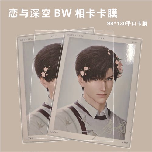 萌猫江之畔恋与深空bw相卡封口平口卡膜保护膜12丝20丝卡膜保护膜