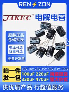 整包JAKEC電解電容16 100V100UF220UF330UF470UF