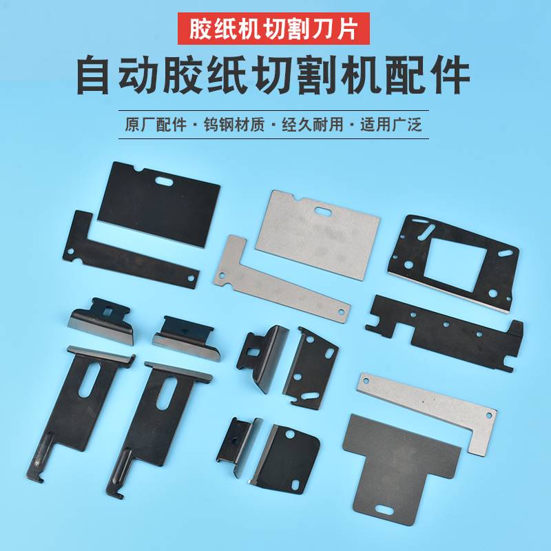 ZCUT-9/ED-100/RT-3000/ZCUT-870/ZCUT-2胶纸机刀片胶带切割机