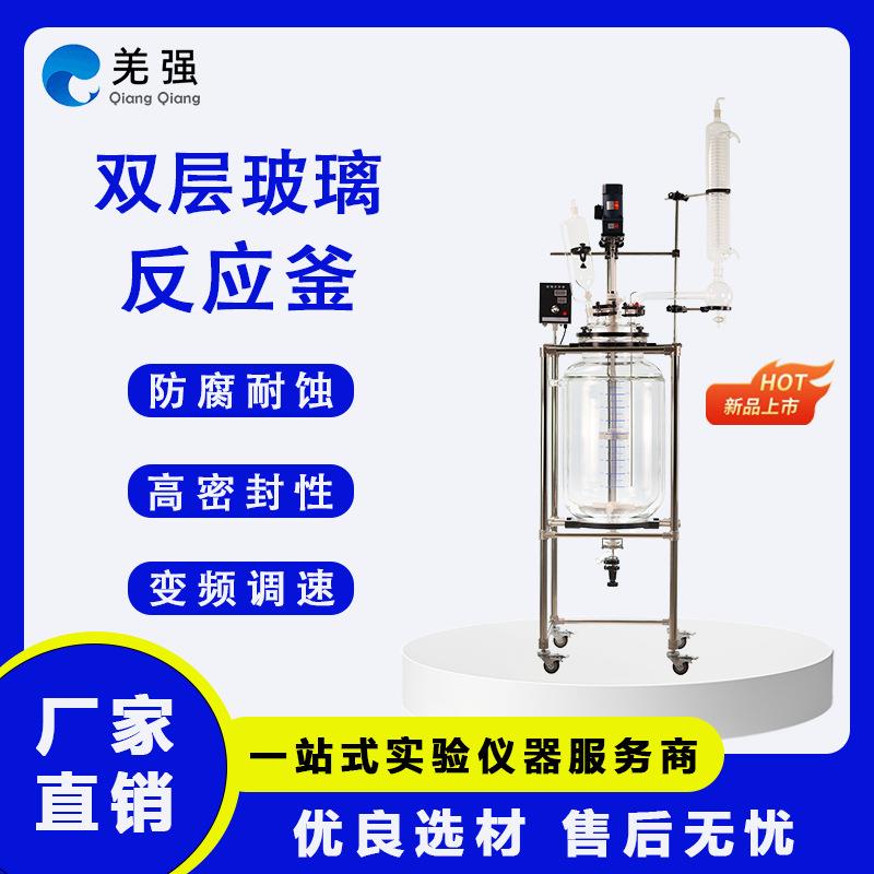 双层玻璃反应釜实验室夹套恒温搅拌反应器蒸馏提纯过滤设备