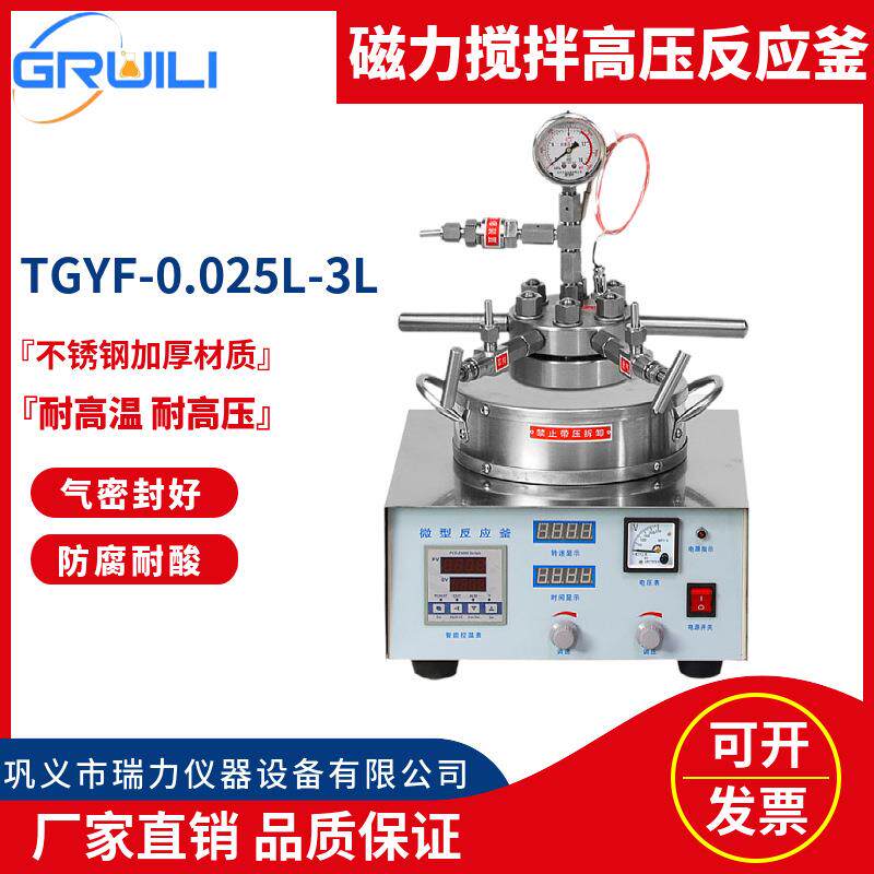 厂家不锈钢高压反应釜微型磁力搅拌反应釜实验室高温高压氢化釜