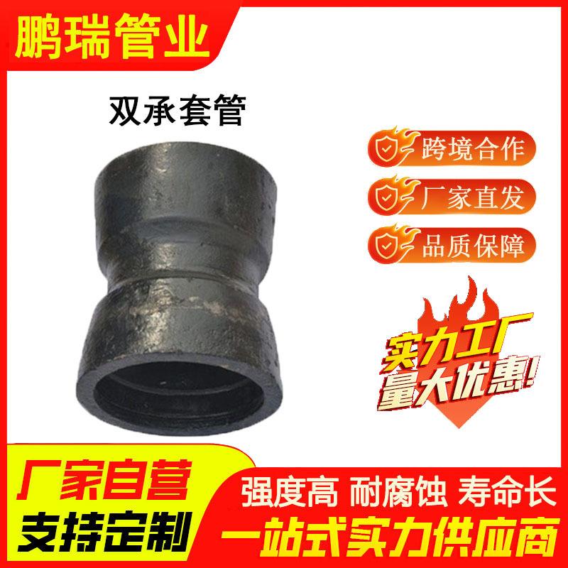 双承套管球墨铸铁管件双承套袖铸铁管双承直通球墨管接头配件