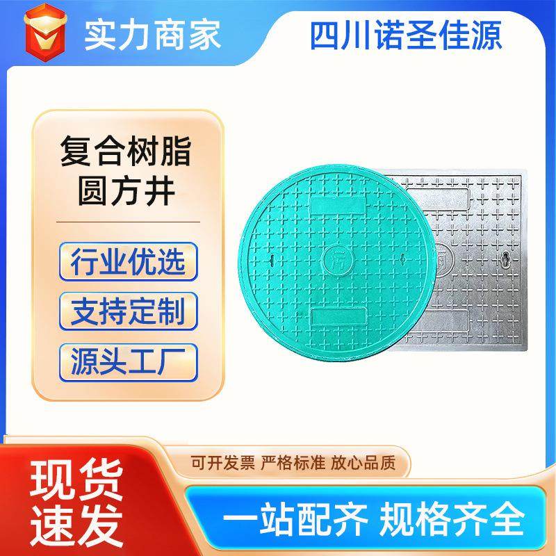 树脂井盖雨水污水弱电方形复合材质下水道塑料圆形窖井盖四川工厂,橡塑材料及制品,其他橡胶制品,淘宝优惠券,粉丝福利购,淘宝优惠卷