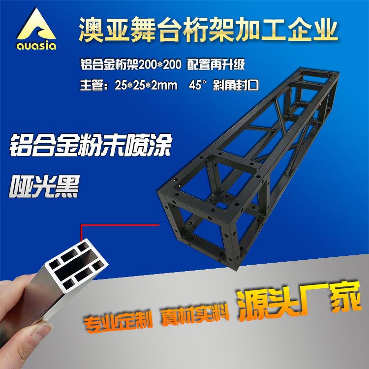 供应户外展台搭建方管广告背景舞台桁架20x20哑光黑喷涂架