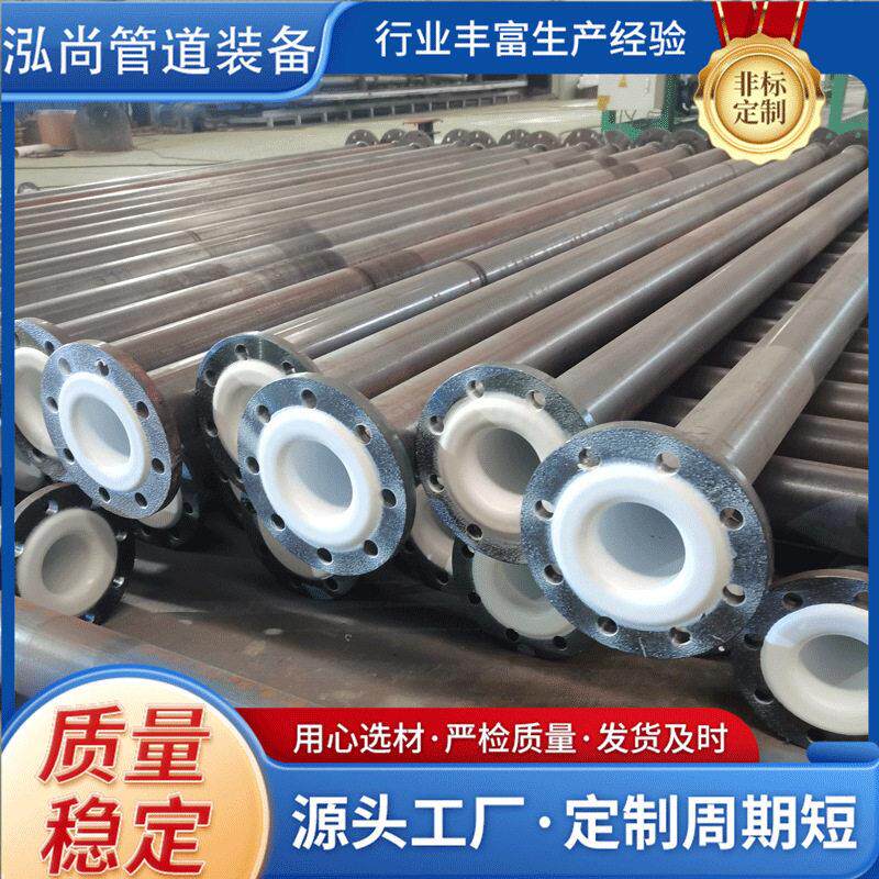 现货衬四氟管道钢衬直管聚四氟乙烯钢衬管道防腐蚀ptfe化工衬管