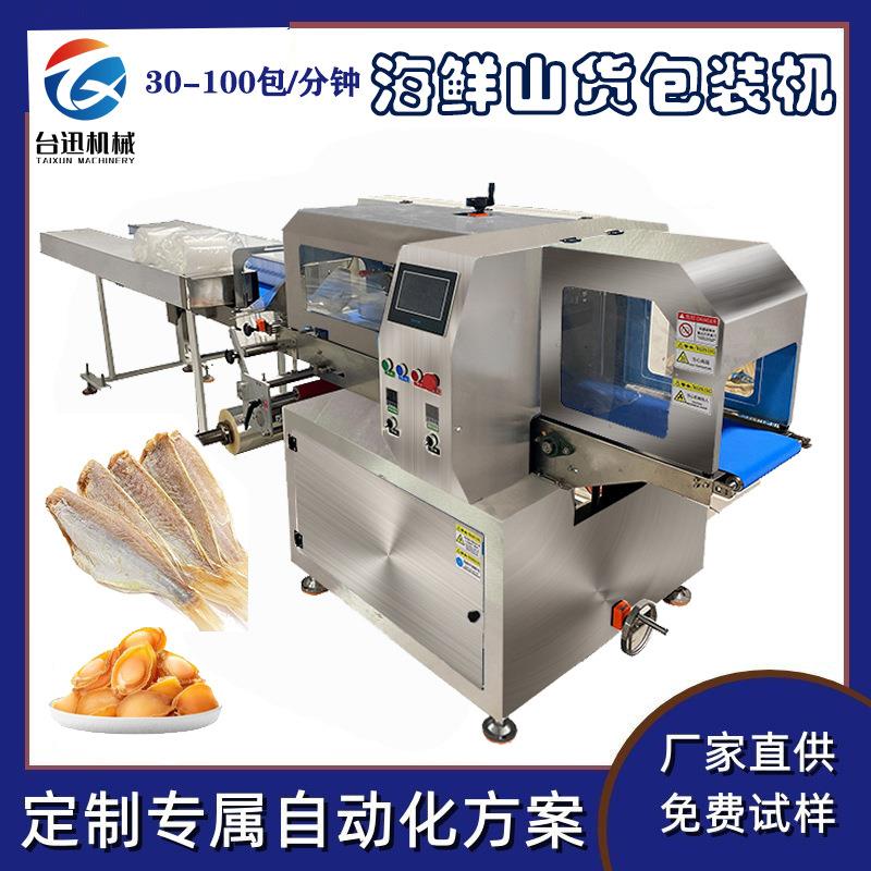 咸鱼包装机海鲜水产品鱿鱼速冻鱼干食品分装枕式包装全自动