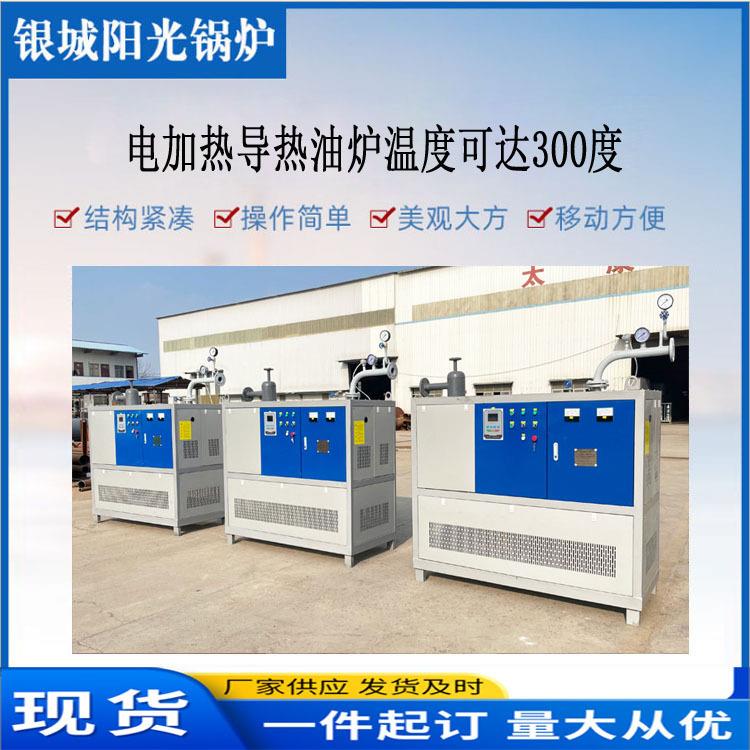 电加热导热油炉加热器50KW电磁导热油锅炉设备60万无纺布电锅炉