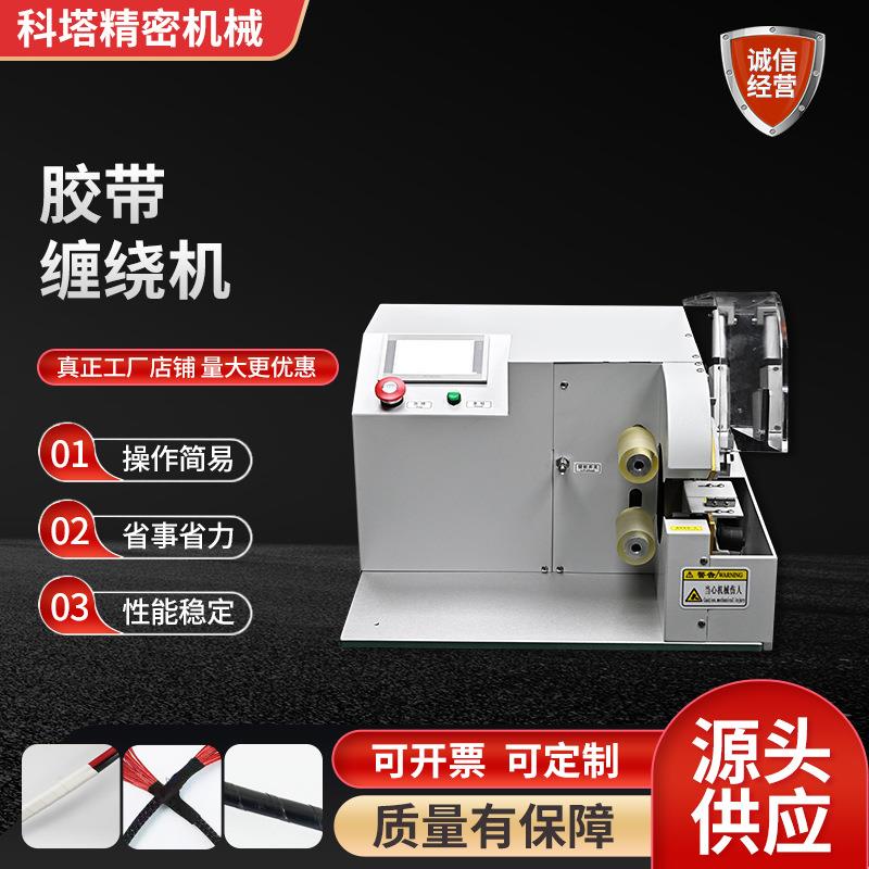 厂家智能胶布点缠机汽车线束电缆全自动伺服胶带缠绕机