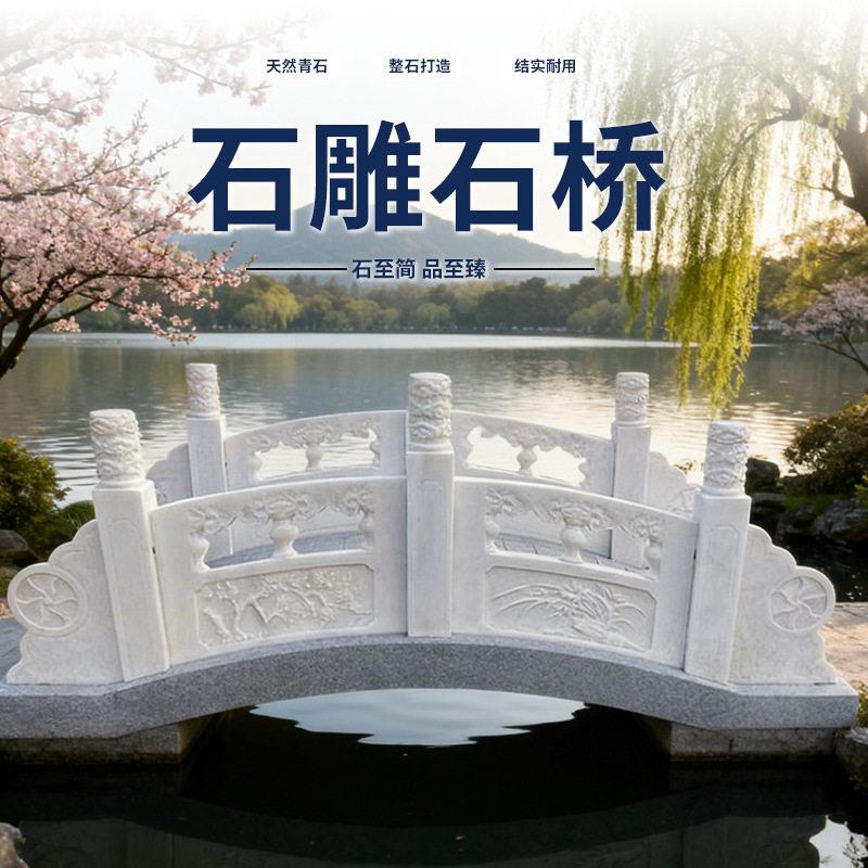 石桥景观汉白玉庭院别墅园林装饰石头拱桥花岗岩栏杆石雕围栏石桥