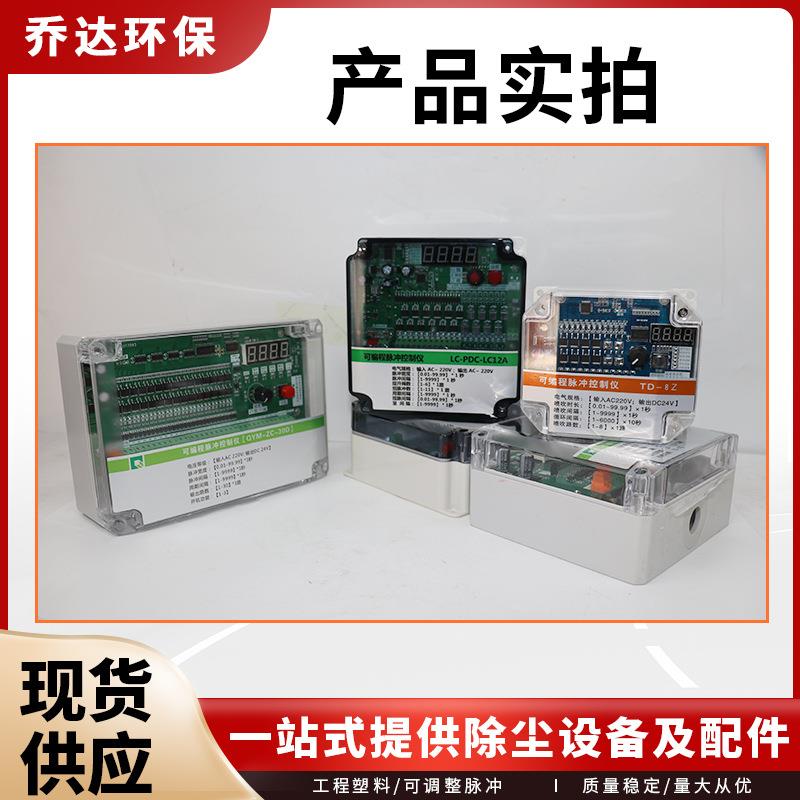 厂家供应QYM-ZC-20D脉冲控制仪控制20个脉冲阀除尘器控制器