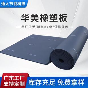 广东工厂华美B级阻燃橡塑板空调风管保温隔音棉高密度隔热浮雕板