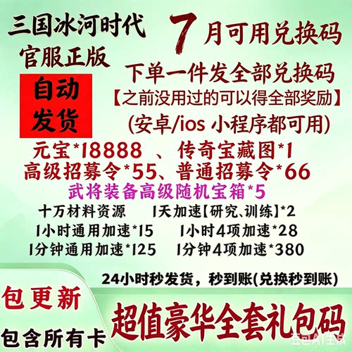 小程序手游 三国冰河时代全套兑换码礼包福利CDK