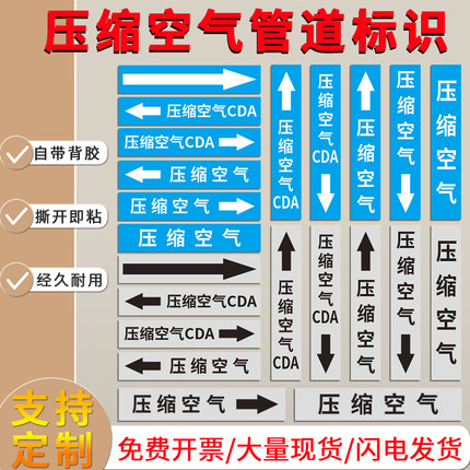 国标管道标识空气流向贴纸箭头色环标签贴压缩空气天然气氧气消防管道反光贴纸定制