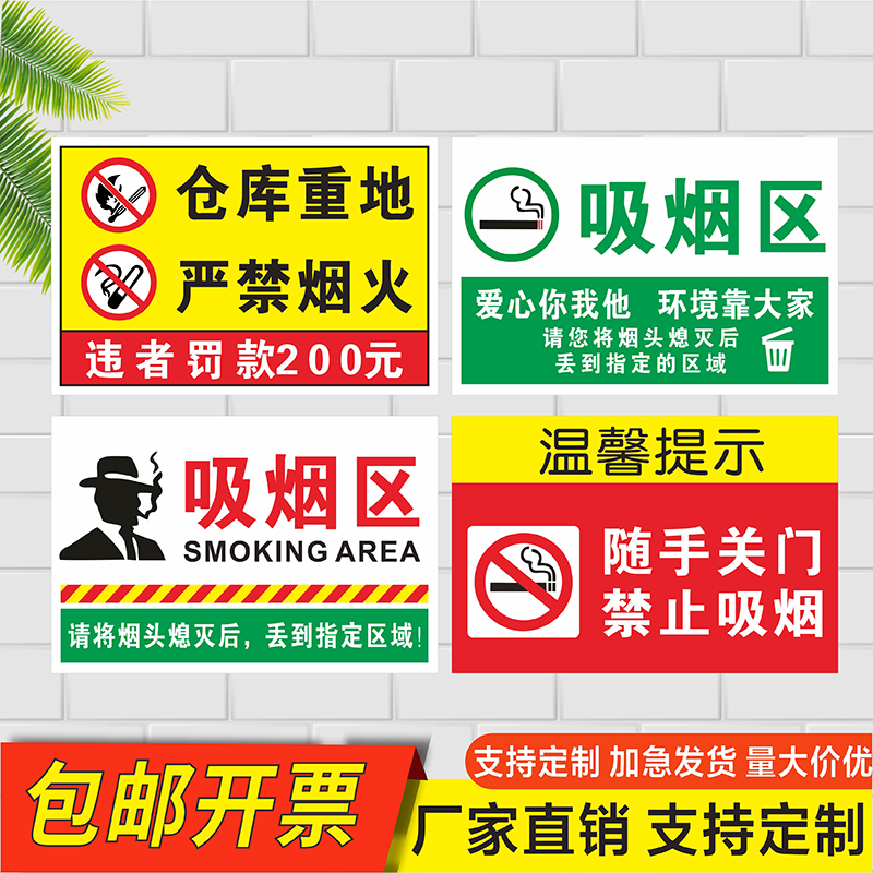 禁止吸烟请勿吸烟标识当心触电禁止入内闲人免进温馨提示监控吸烟区工厂验厂安全标识牌随手关门定制标识牌