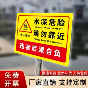 水深危险警示牌标识牌防溺水警示牌鱼塘安全标牌水塘请勿靠近禁止游泳水池水库河边标语贴纸警告提示广告标志
