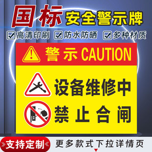 设备维修中禁止合闸安全标识牌警示指示牌禁止吸烟有电危险警示牌禁止吸烟标签贴纸PVC板KT板定制